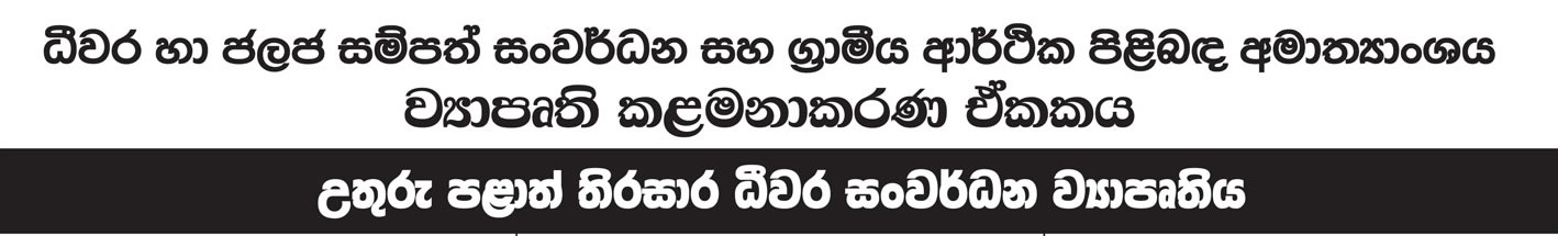 Procurement Specialist, Manager (Administration, Finance), Monitoring & Evaluation Specialist, Project Accountant, Internal Auditor, Procurement Assistant, Project Secretary - Ministry of Fisheries & Aquatic Resources Development and Rural Economy